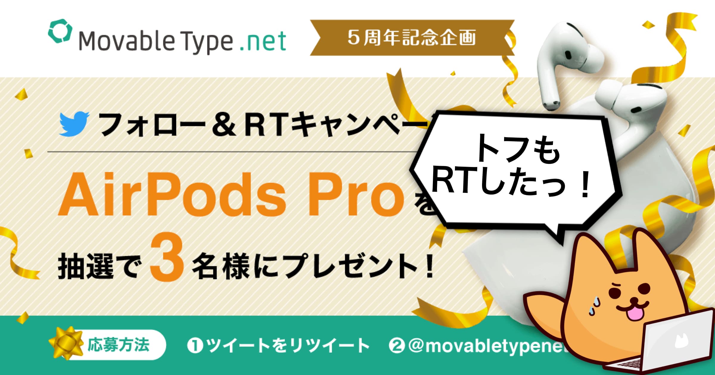 MTnet 5周年記念！RTするだけで当たるキャンペーン開催中 & MTシリーズのアップデートのお知らせ #週刊SA