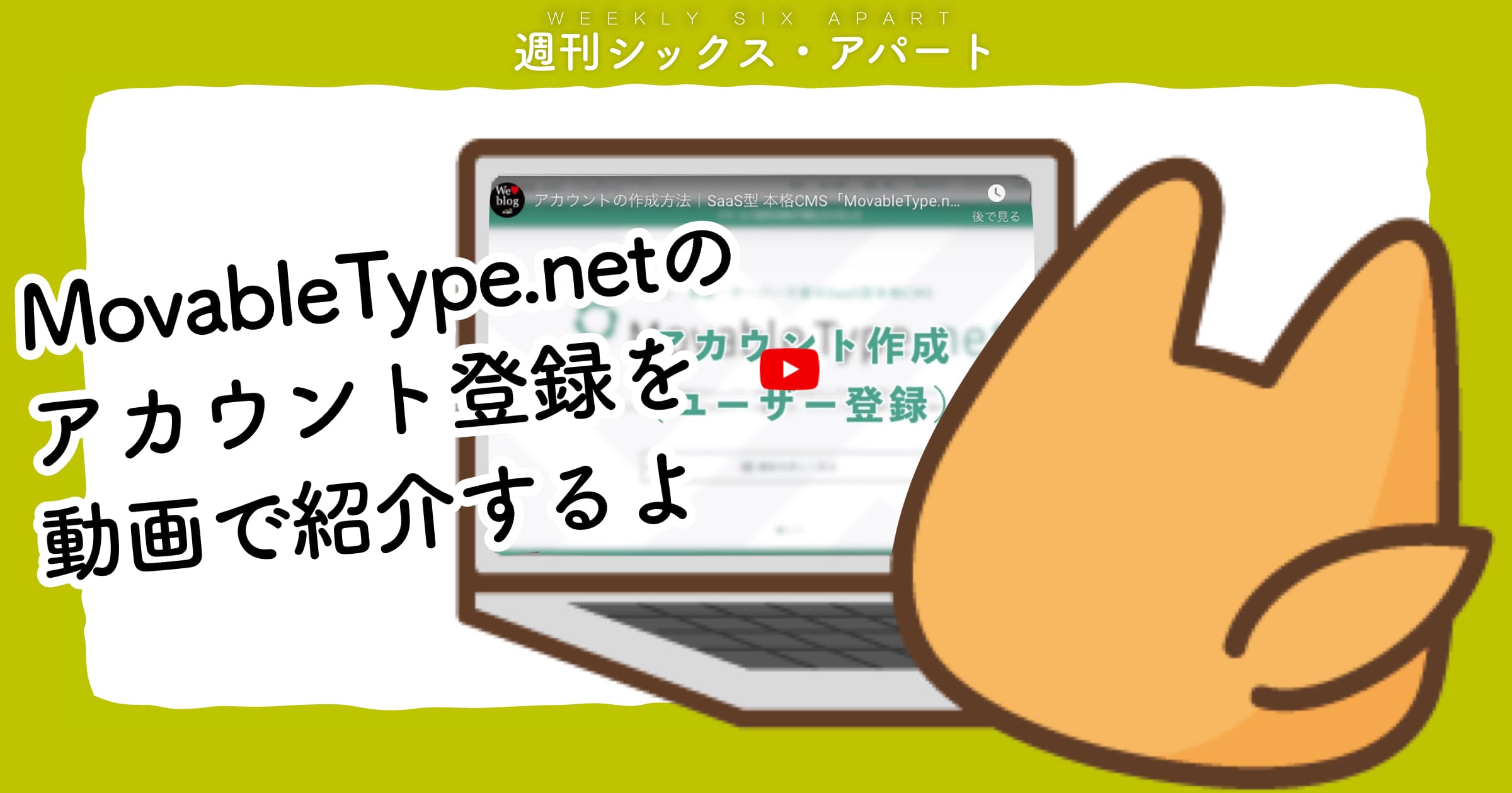 ウェブサイトやお問い合わせフォームを無料で作り始める方法を動画で紹介しています #週刊SA