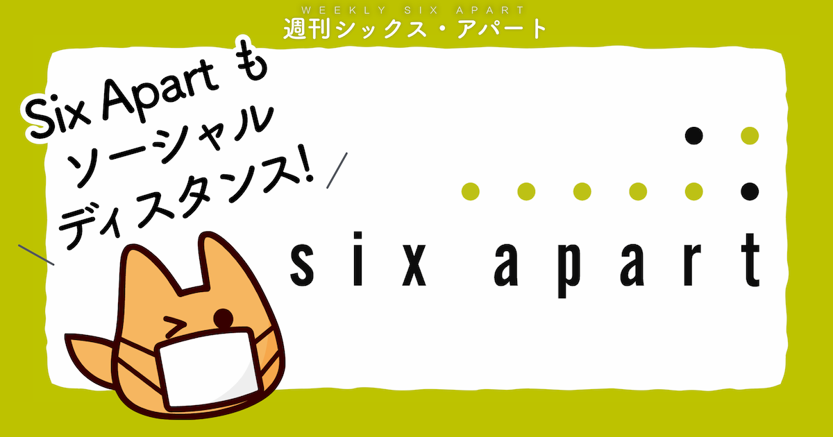 「離れて過ごそう」シックス・アパートのロゴもソーシャルディスタンス実践しています #週刊SA