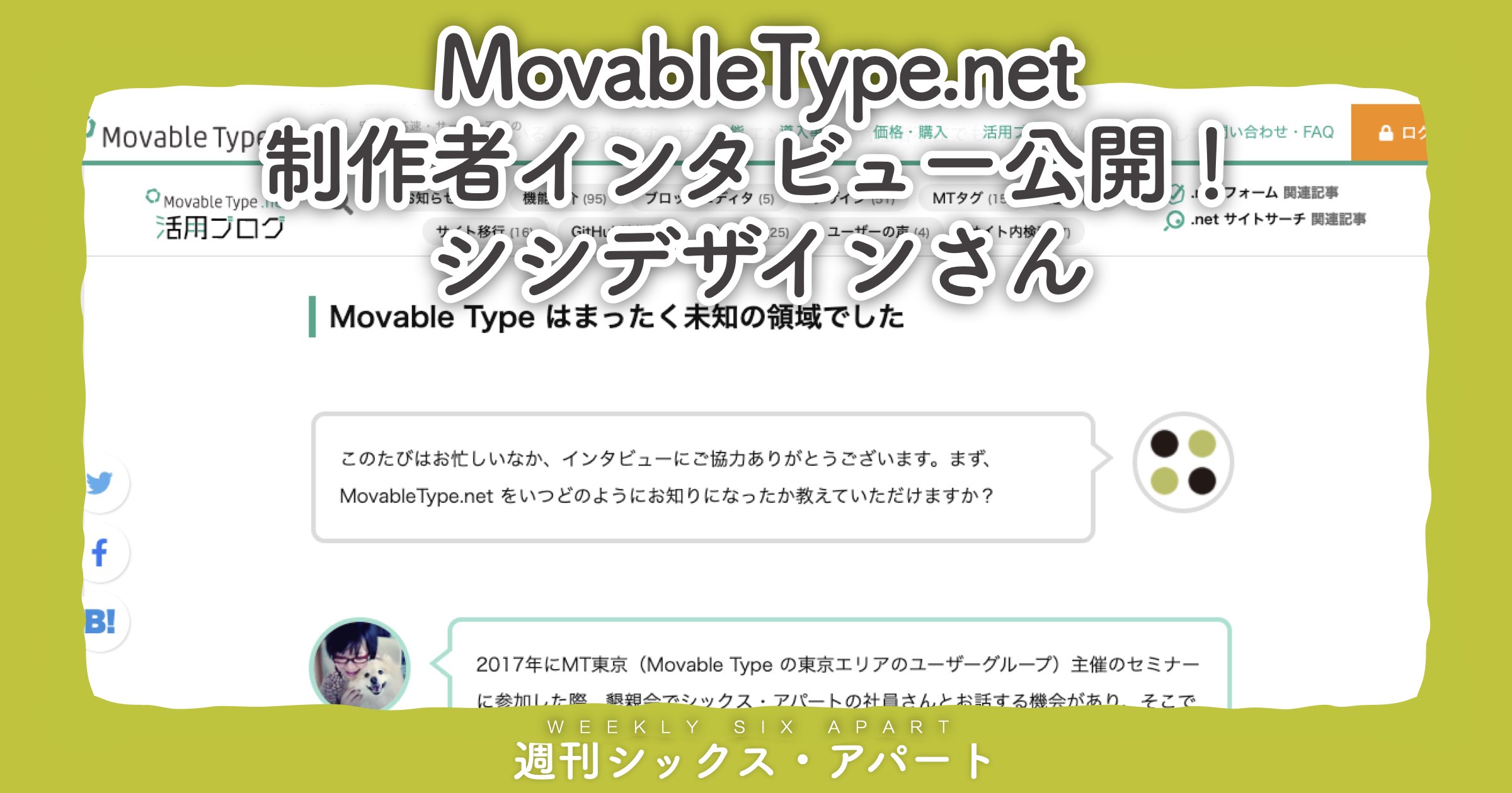 デザイナーさんほぼお一人でクライアントサイトを構築している「シシデザイン」さんにお話を伺いました #週刊SA