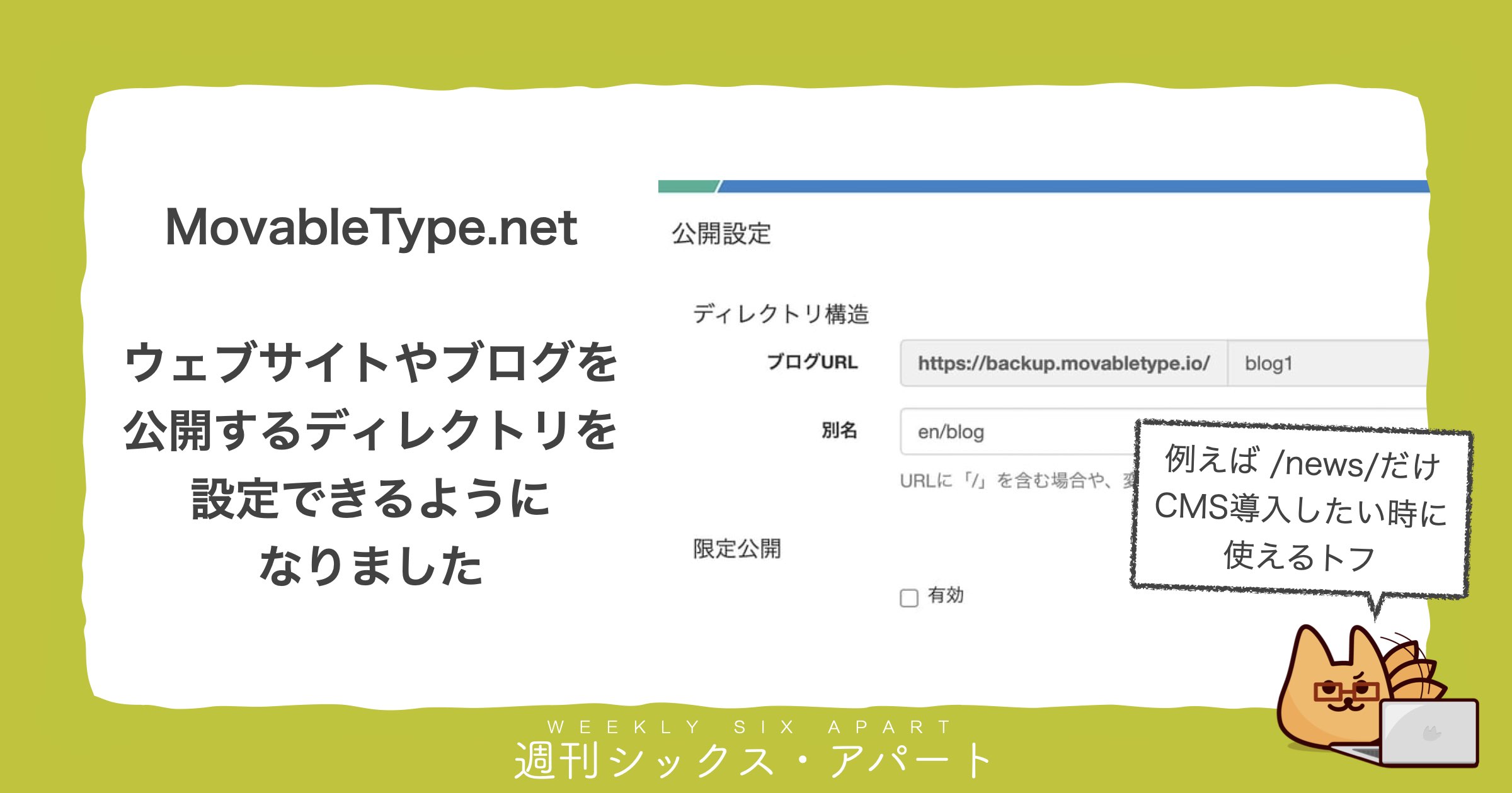 ウェブサイトやブログを公開するディレクトリを設定できるようになりました #週刊SA