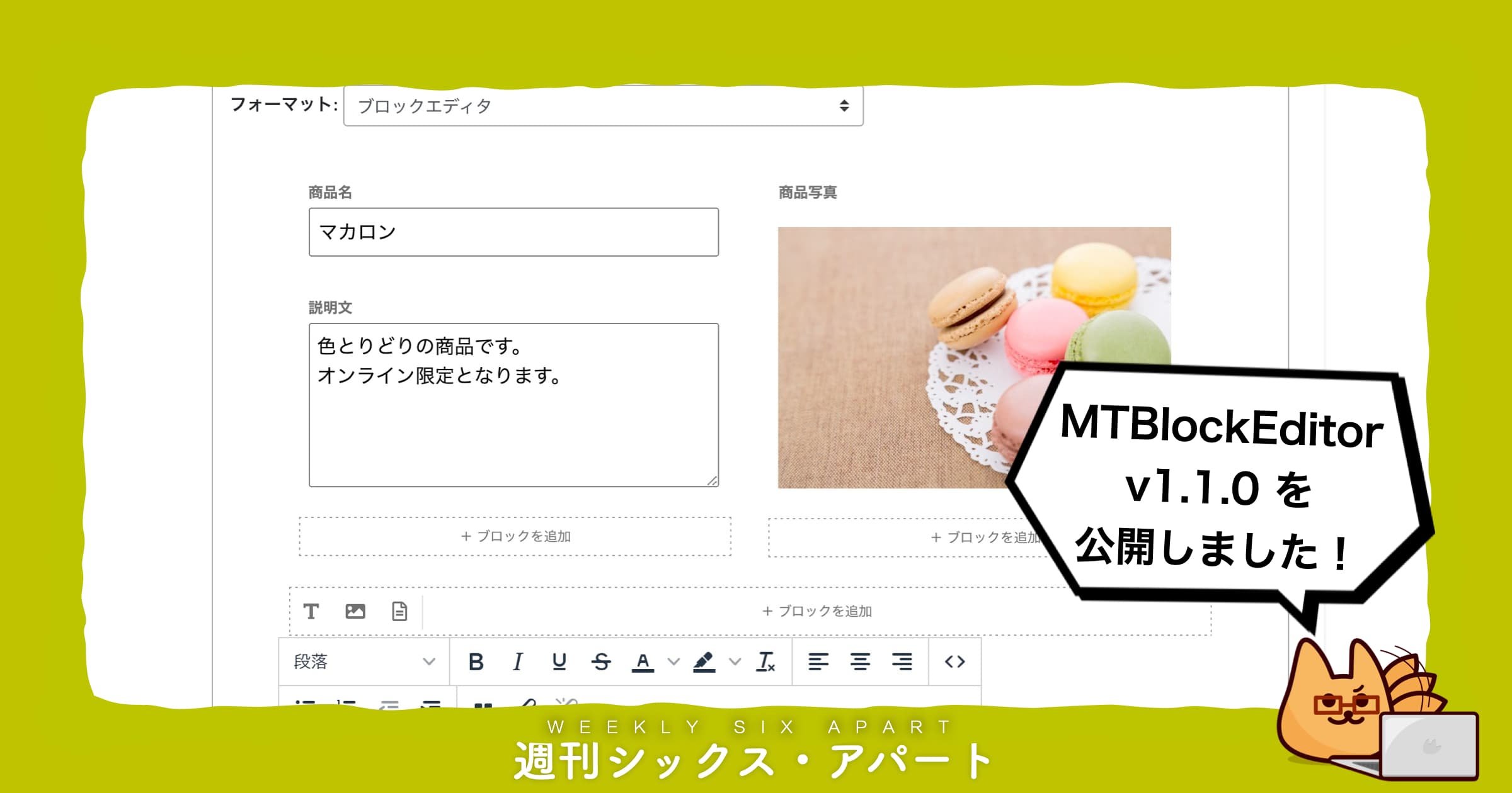 Movable Type 7 用のブロックエディタプラグインに新機能を追加「MTBlockEditor v1.1.0」を公開 #週刊SA