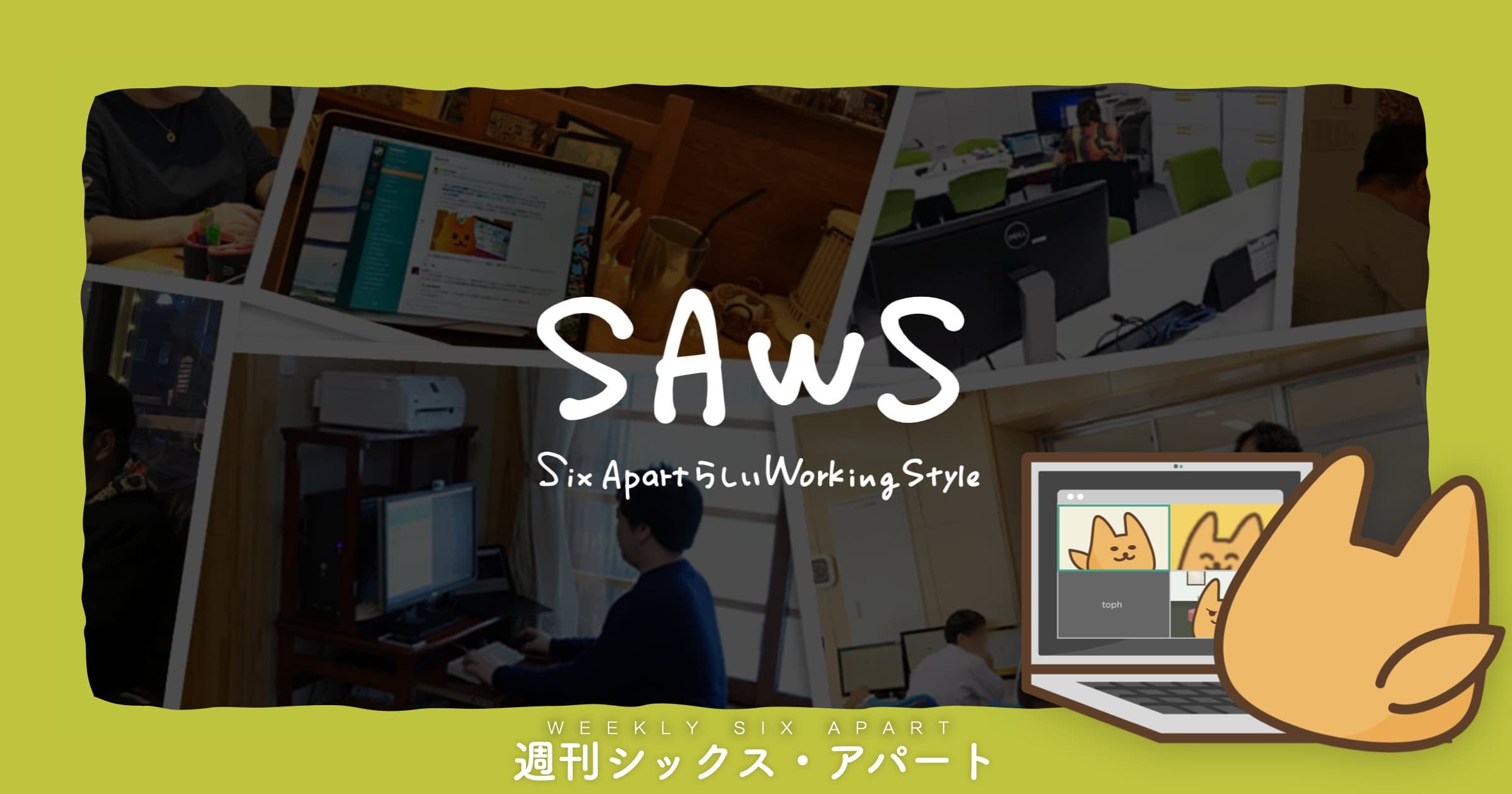 リモートワーク手当増額・ブロックエディタの機能強化・本日Zoomお気軽相談会 #週刊SA