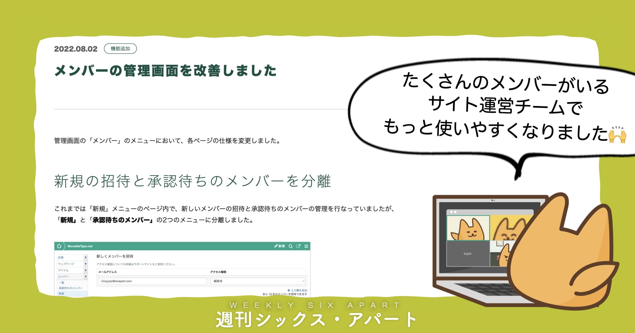 MovableType.net 「メンバー」の管理画面を改善しました・本日Zoomお気軽相談会 #週刊SA