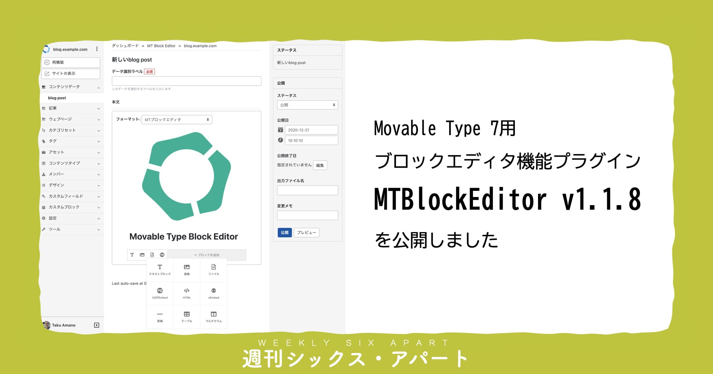 MT7用ブロックエディタプラグイン「MTBlockEditor」 v1.1.8 を公開しました #週刊SA