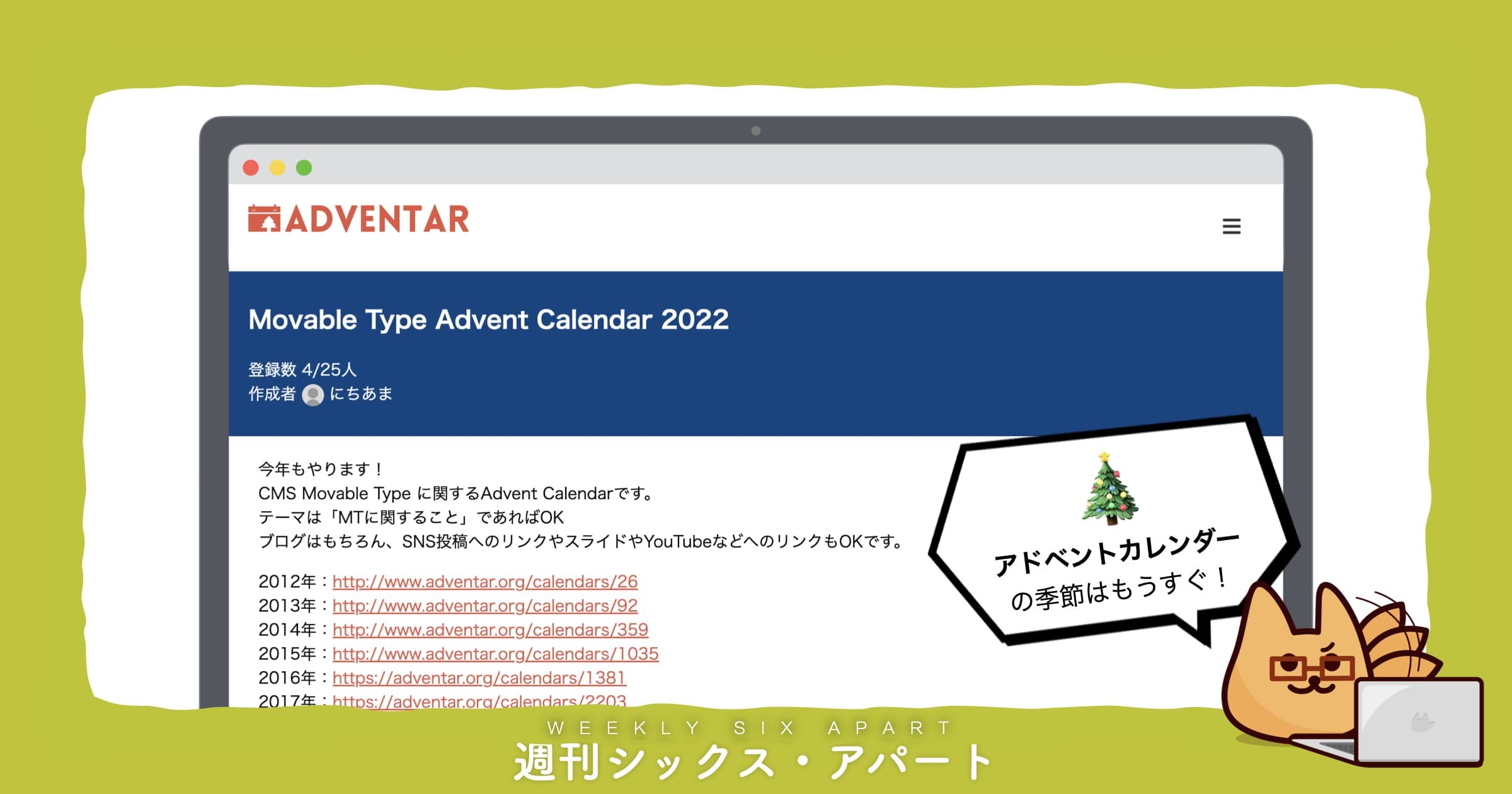 Movable Type Advent Calendar 2022、参加者募集中  #週刊SA