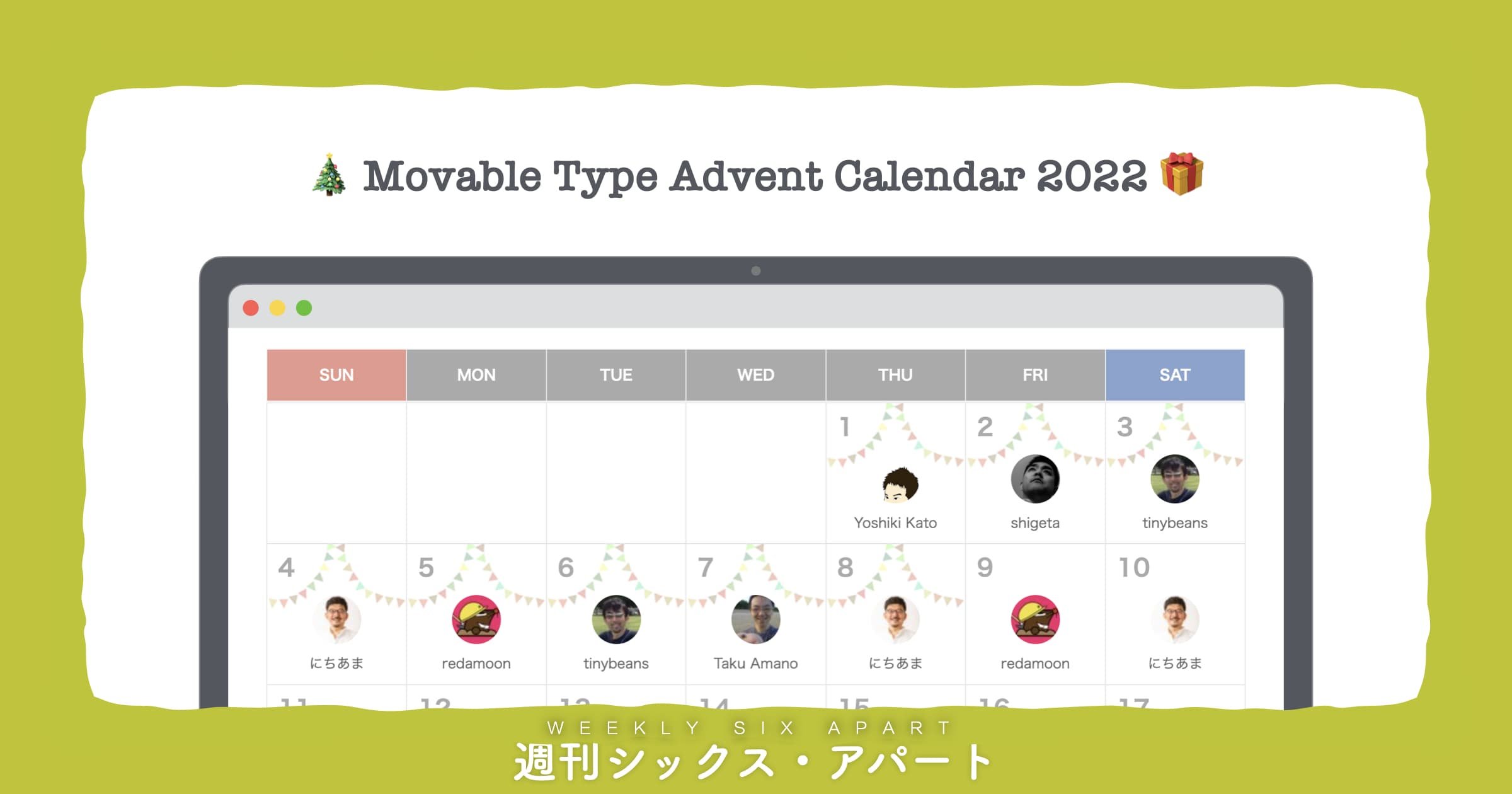 MTアドベントカレンダー2022 1日目〜8日目の記事を紹介します #週刊SA