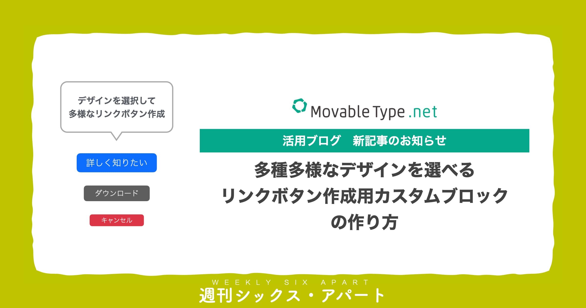 多種多様なデザインを選べるリンクボタン作成用カスタムブロックの作り方 #週刊SA
