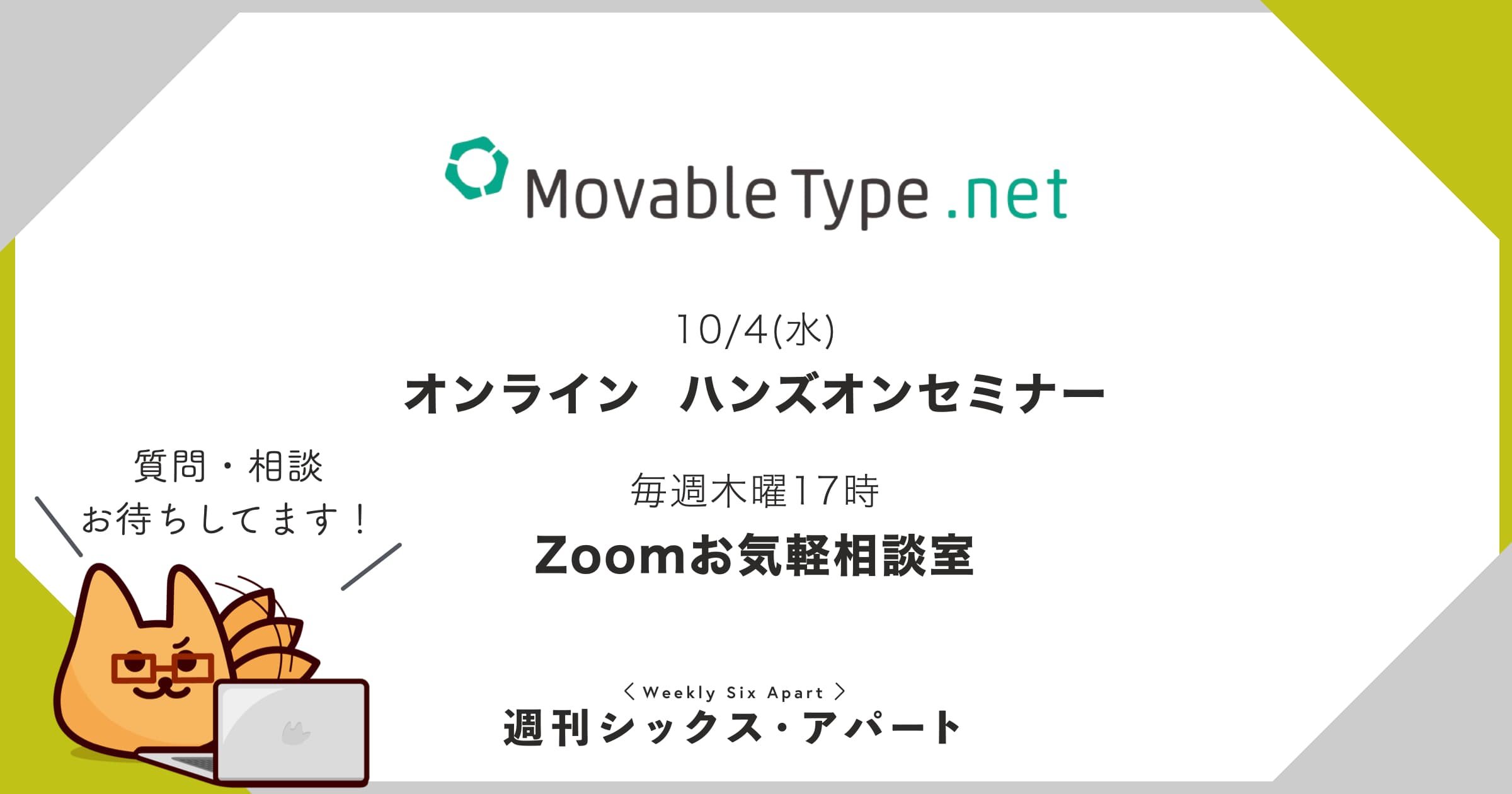 MovableType.net を学べる＆相談できる場所、ご用意しています #週刊SA