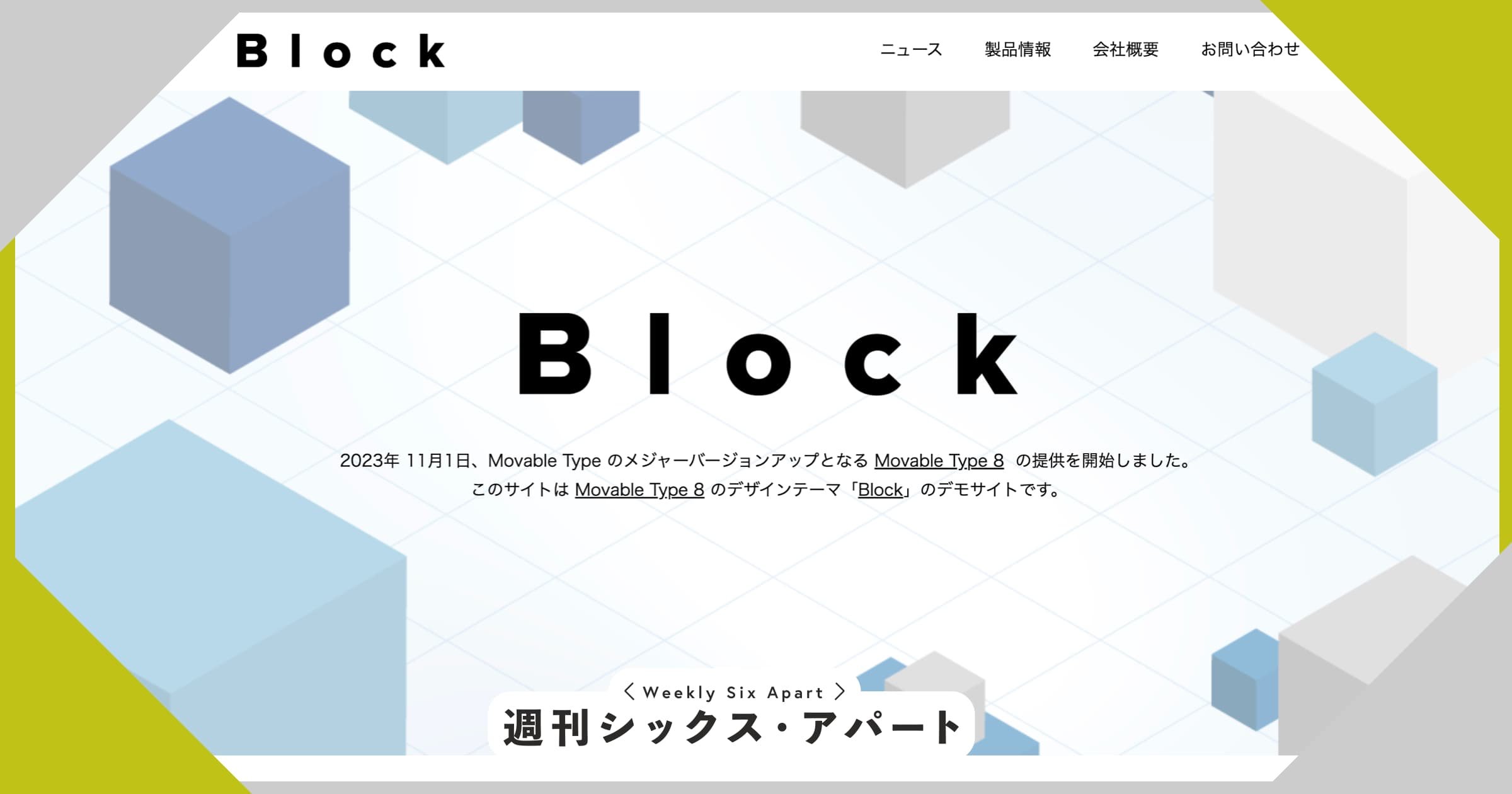 Movable Type 8 用新テーマ「Block」公開しました #週刊SA