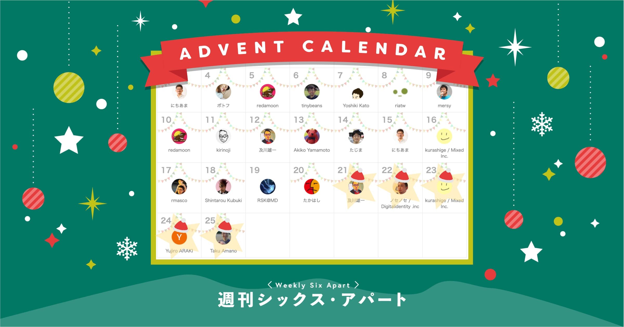 MTアドベントカレンダー2023 参加、ありがとうございました！21