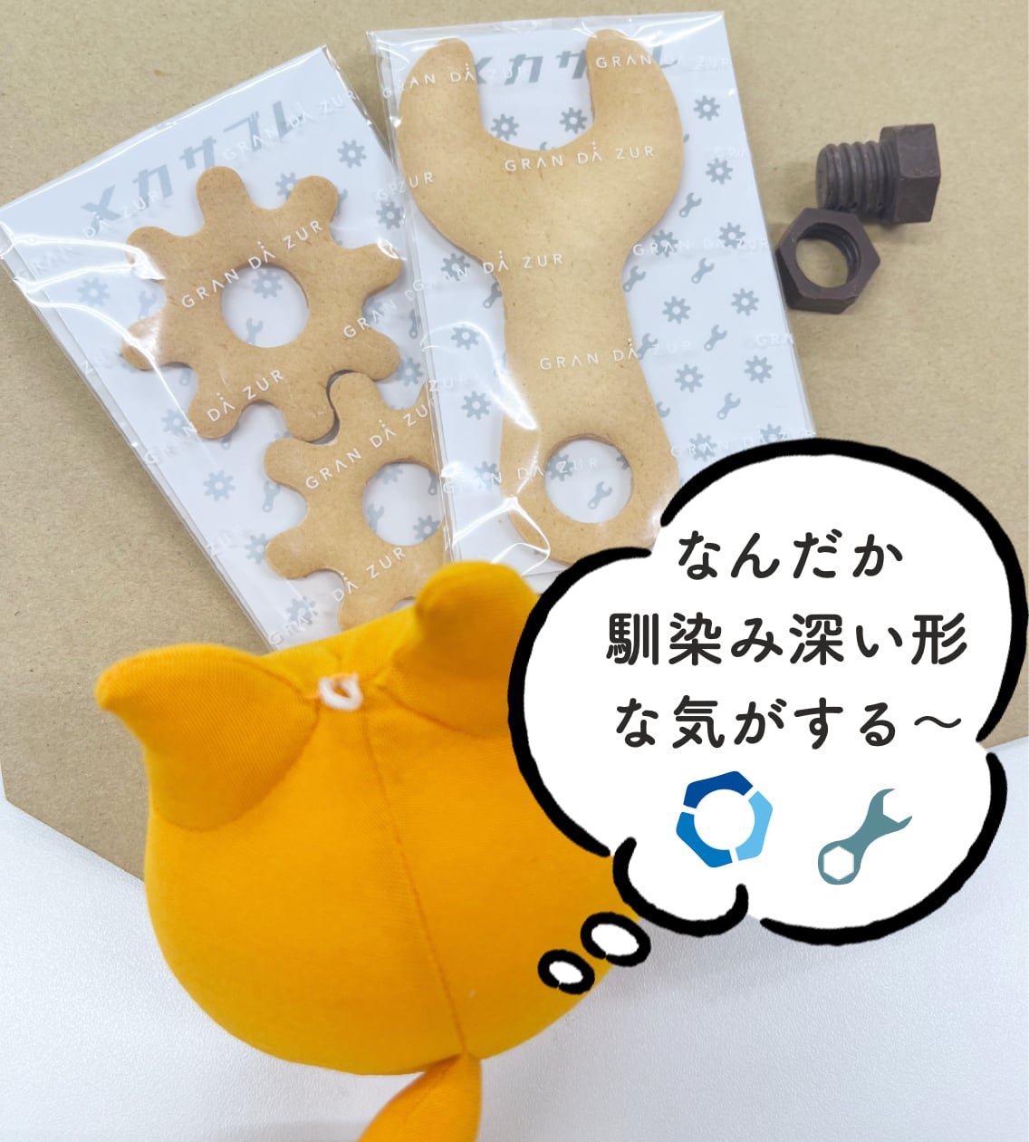 歯車やレンチの形のサブレを見て、「なんだか馴染み深い形(Movable Type ロゴのモチーフに似ている)」と言うトフ
