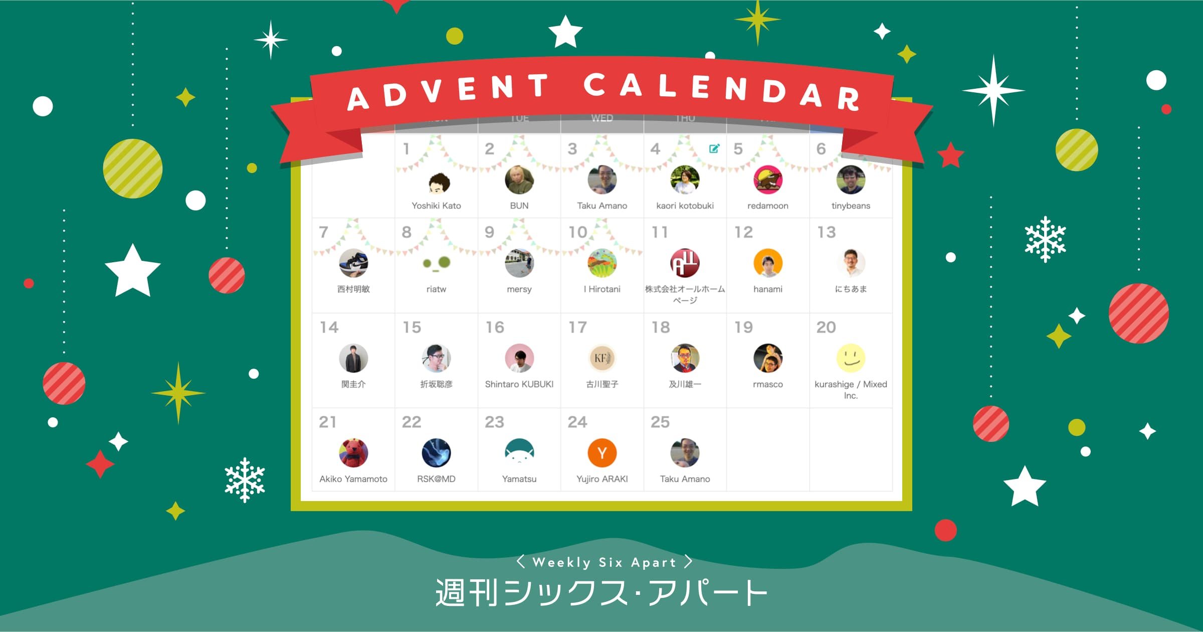 MTアドベントカレンダー 2025 スタート！ 1〜10日目記事紹介 #週刊SA