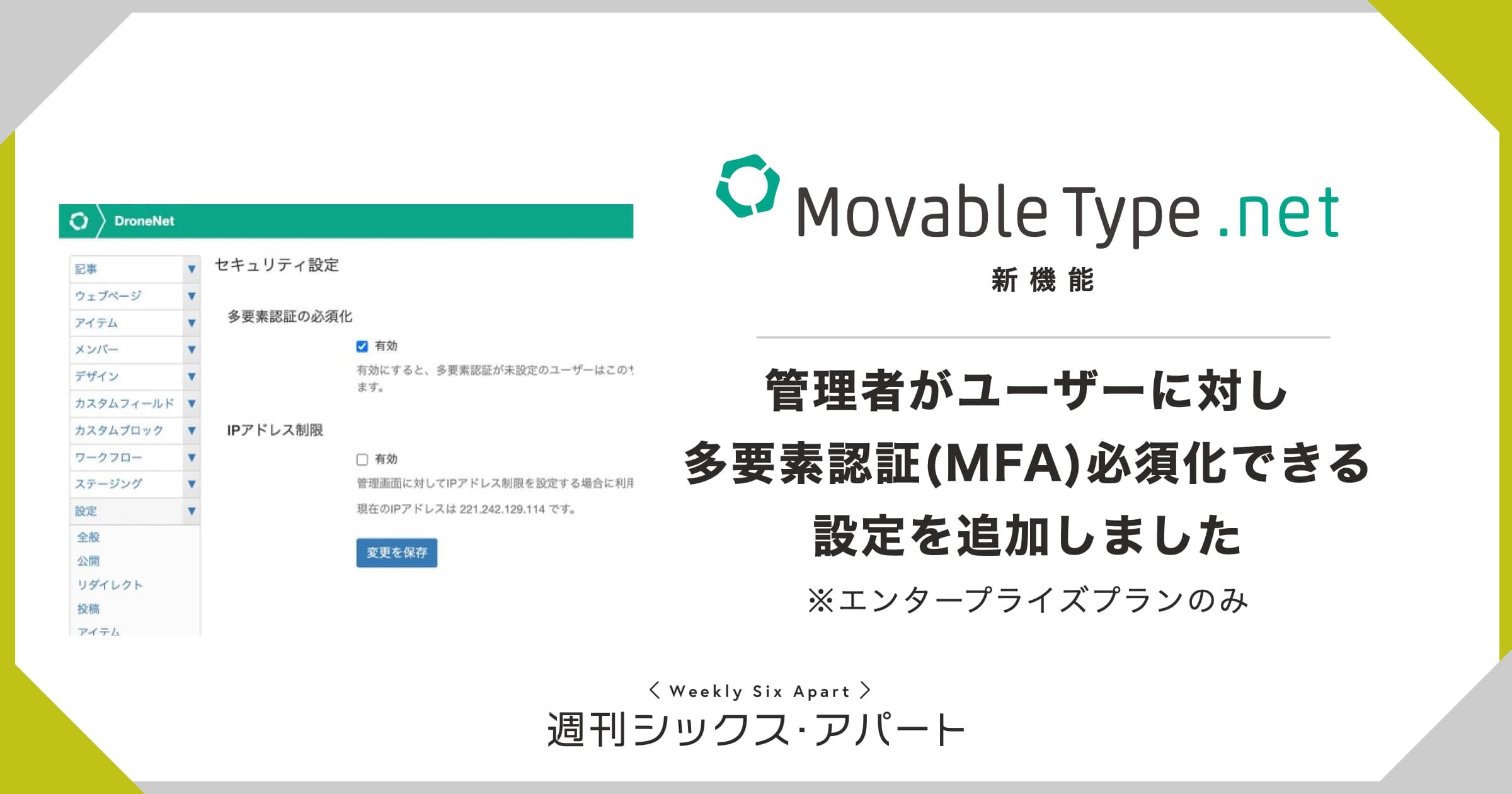 広報ブログ | シックス・アパート - CMSソフトウェア、サービスを提供