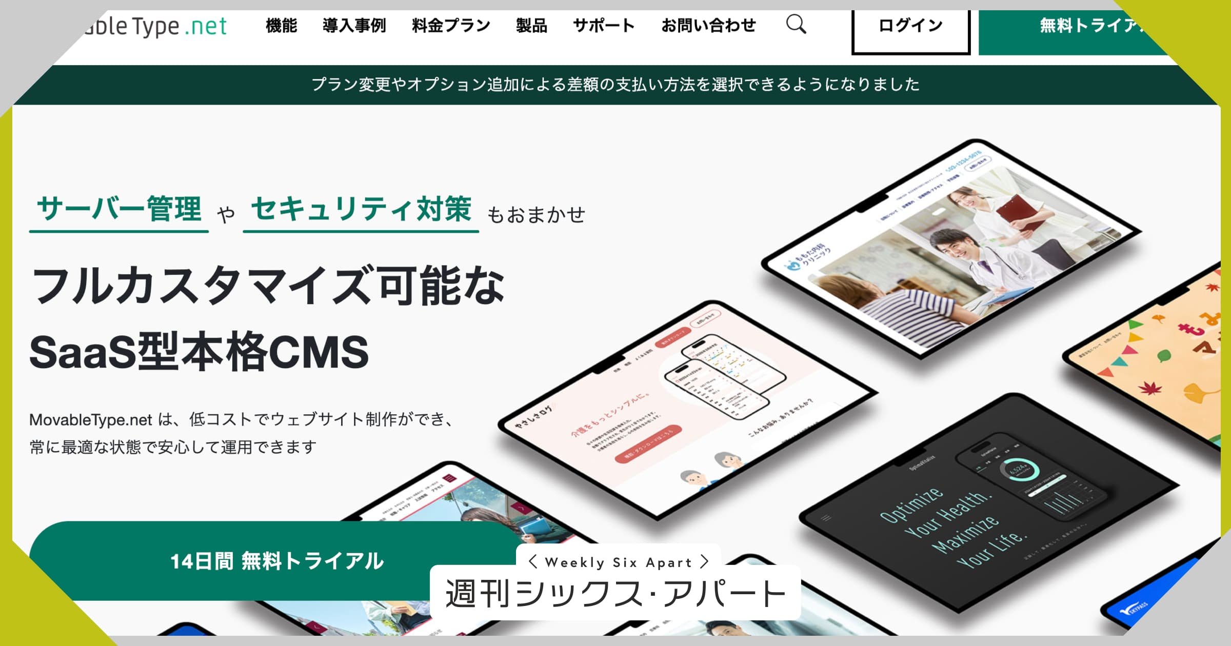 MovableType​.net のサービスサイトをリニューアルしました #週刊SA