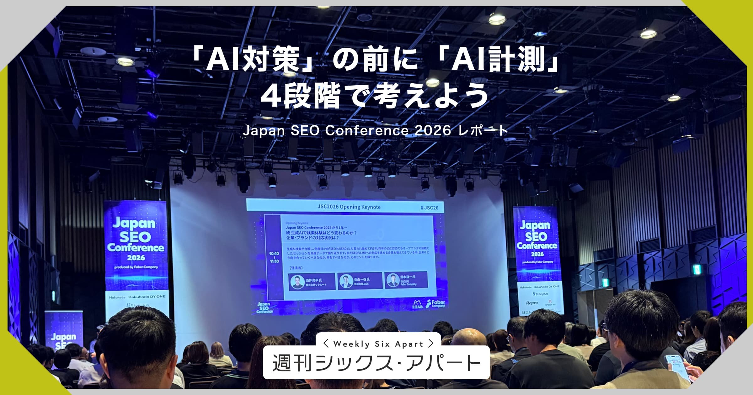 「AI対策」の前に「AI計測」、4段階で考えよう #週刊SA