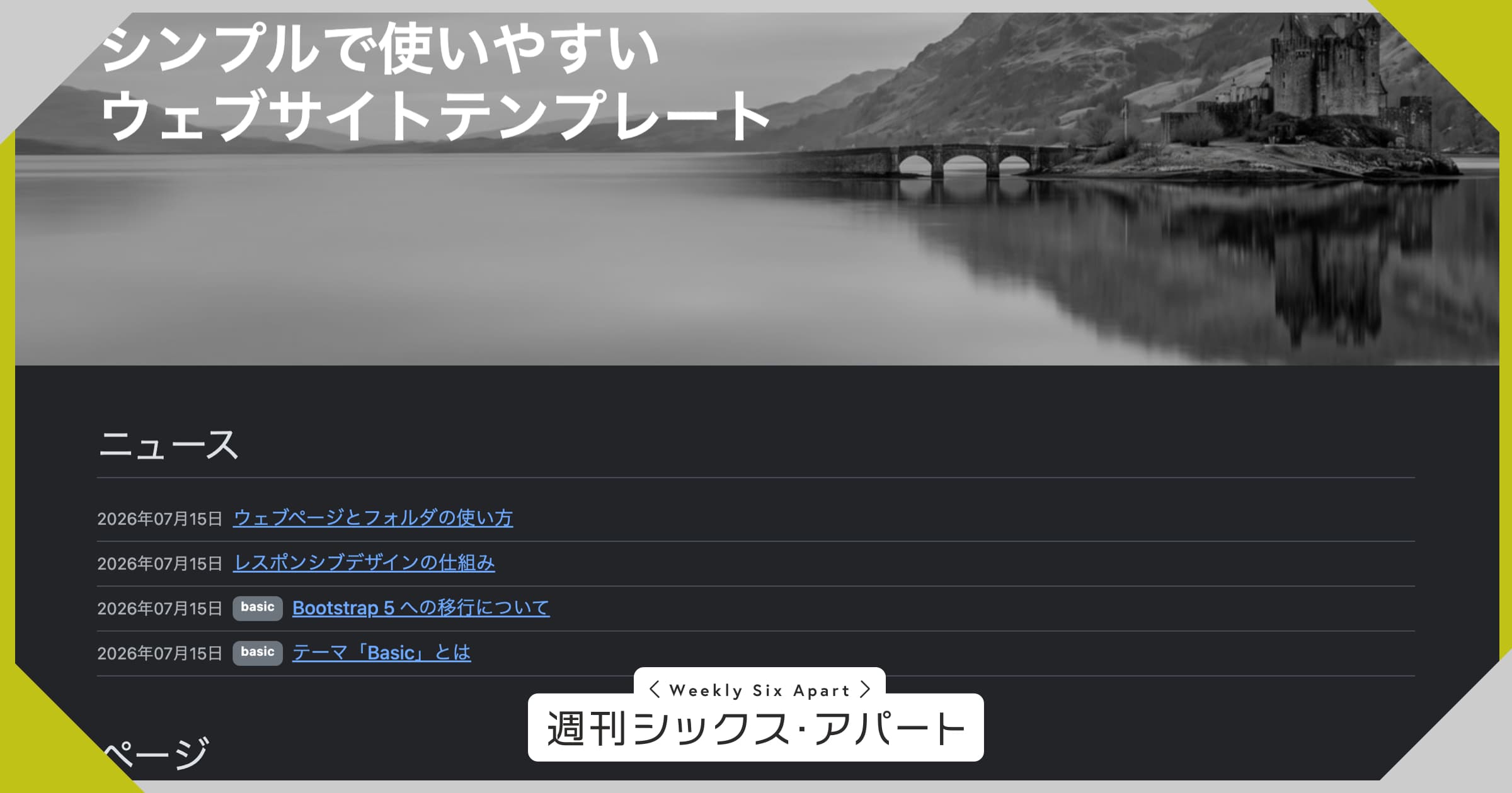 テーマ「Basic」を大幅リニューアル、かんたんデザイン編集に対応しました #週刊SA