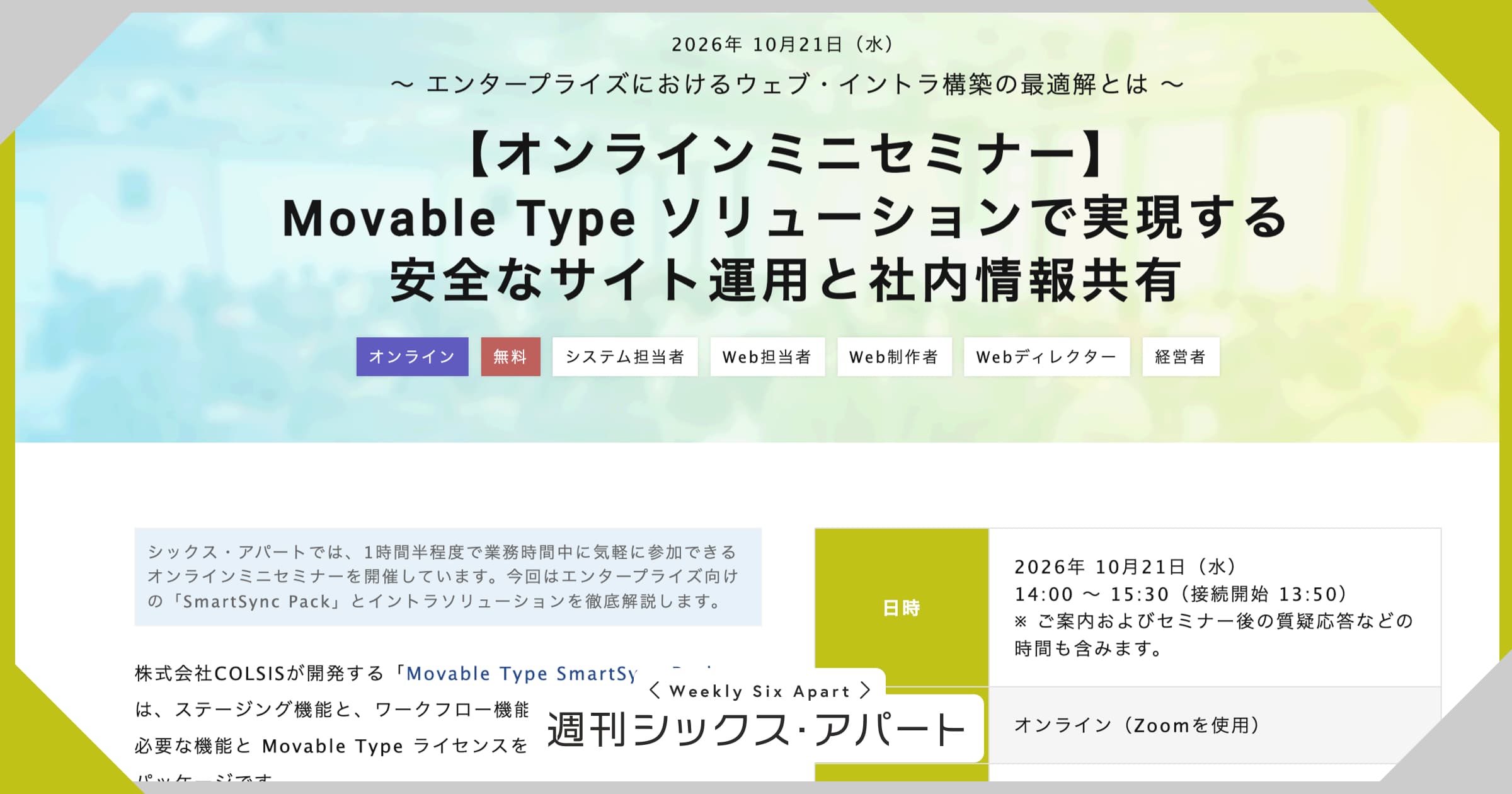 広報ブログ | シックス・アパート - CMSソフトウェア、サービスを提供