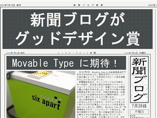 新聞ブログ 号外