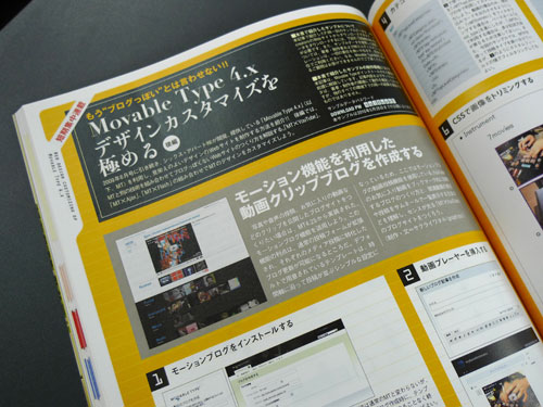 web ceators vol.91 2009年7月号 Movable Type特集