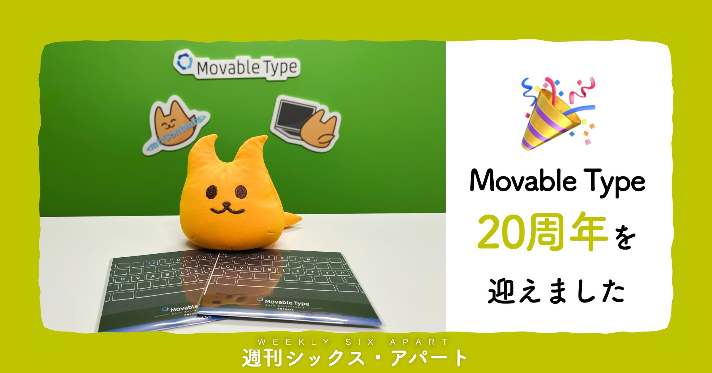 Movable Type 20周年を記念して、トレシー素材でクリーニングクロスを作りました #MT20th #週刊SA