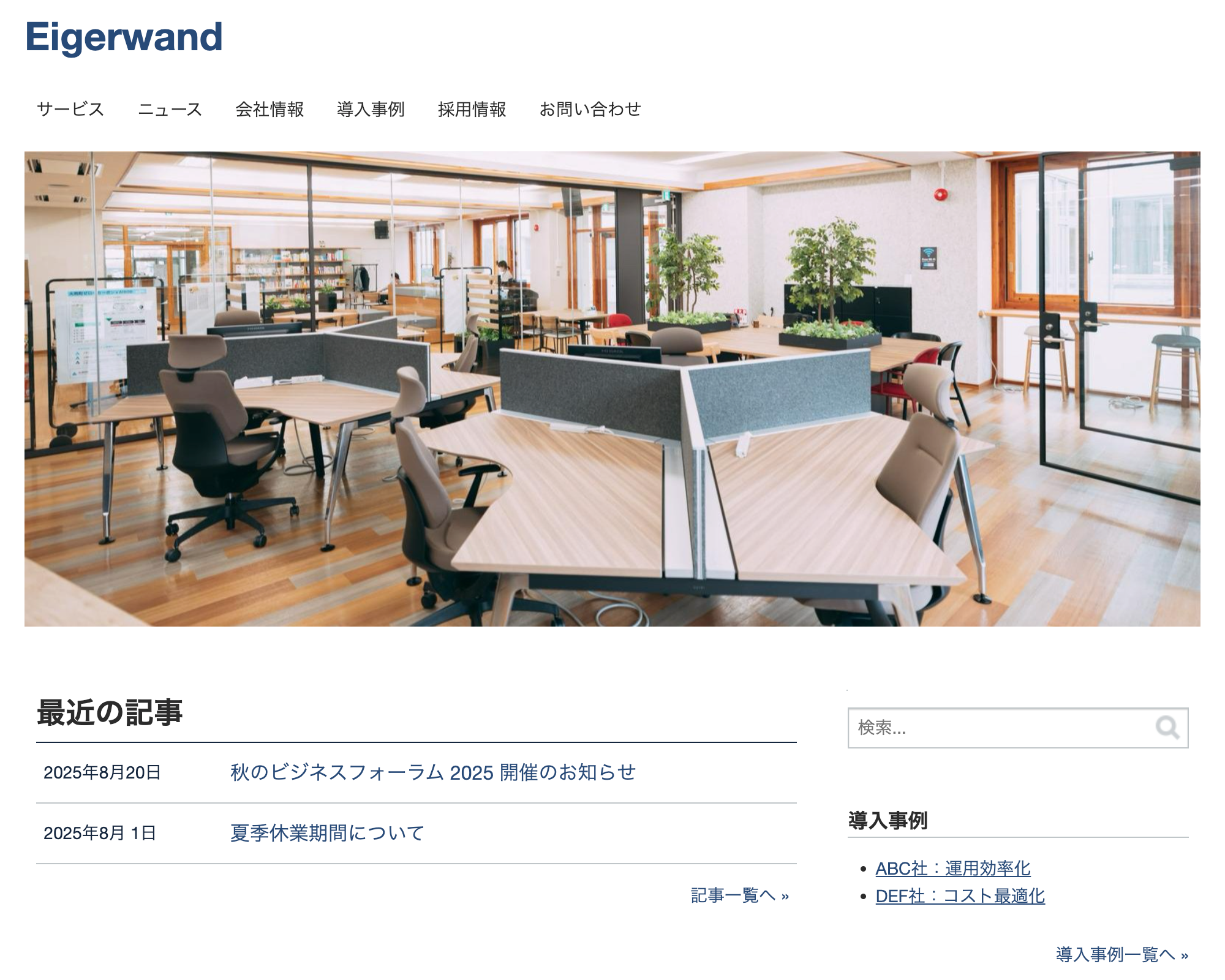 Movable Type 9.0.3 新テーマEigerwandのスクリーンショット