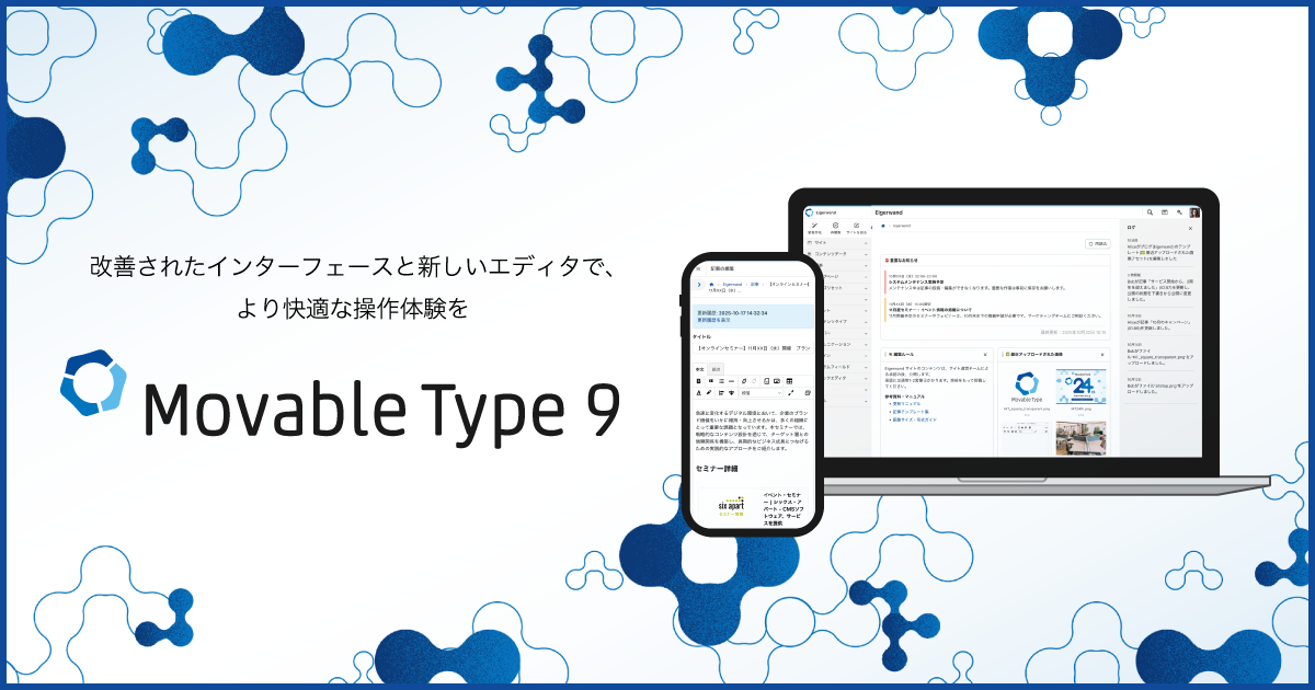 Movable Type 9 リリース候補版 バナー画像