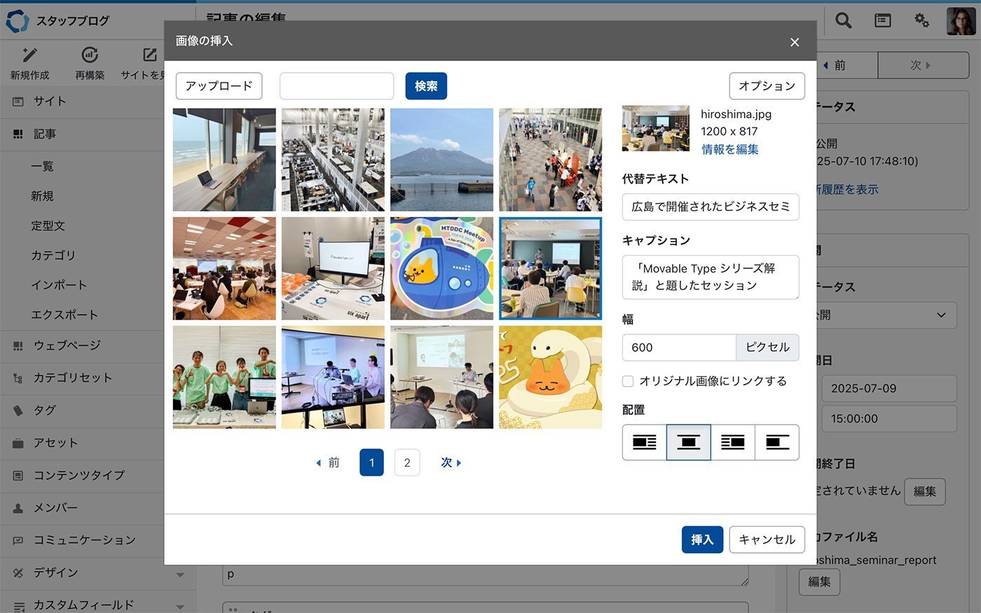 Movable Type 9 サムネイルから画像を選択できる画像挿入ウィンドウのスクリーンショット