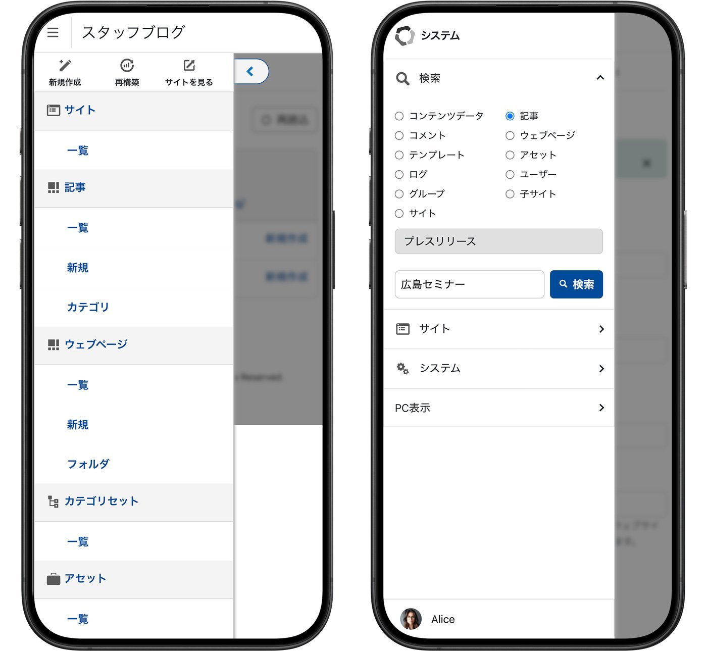Movable Type 9 スマートフォンでサイドバーを開いているスクリーンショット2種