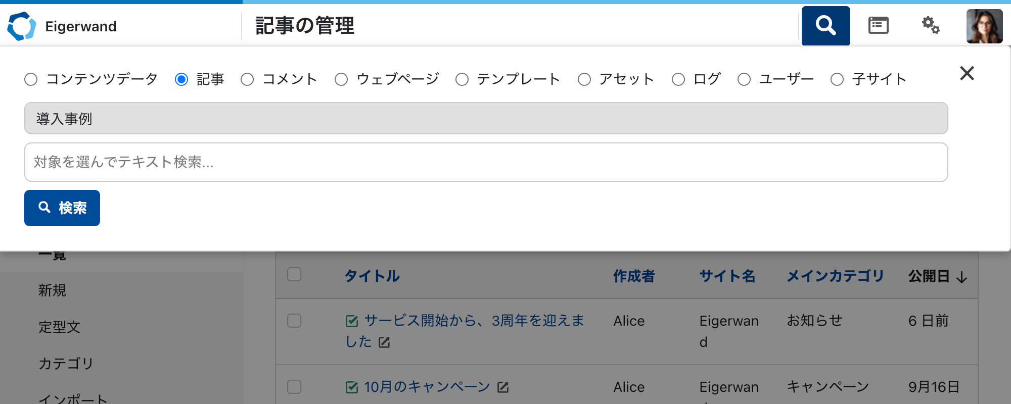 Movable Type 9 ヘッダーメニューから [検索] スクリーンショット