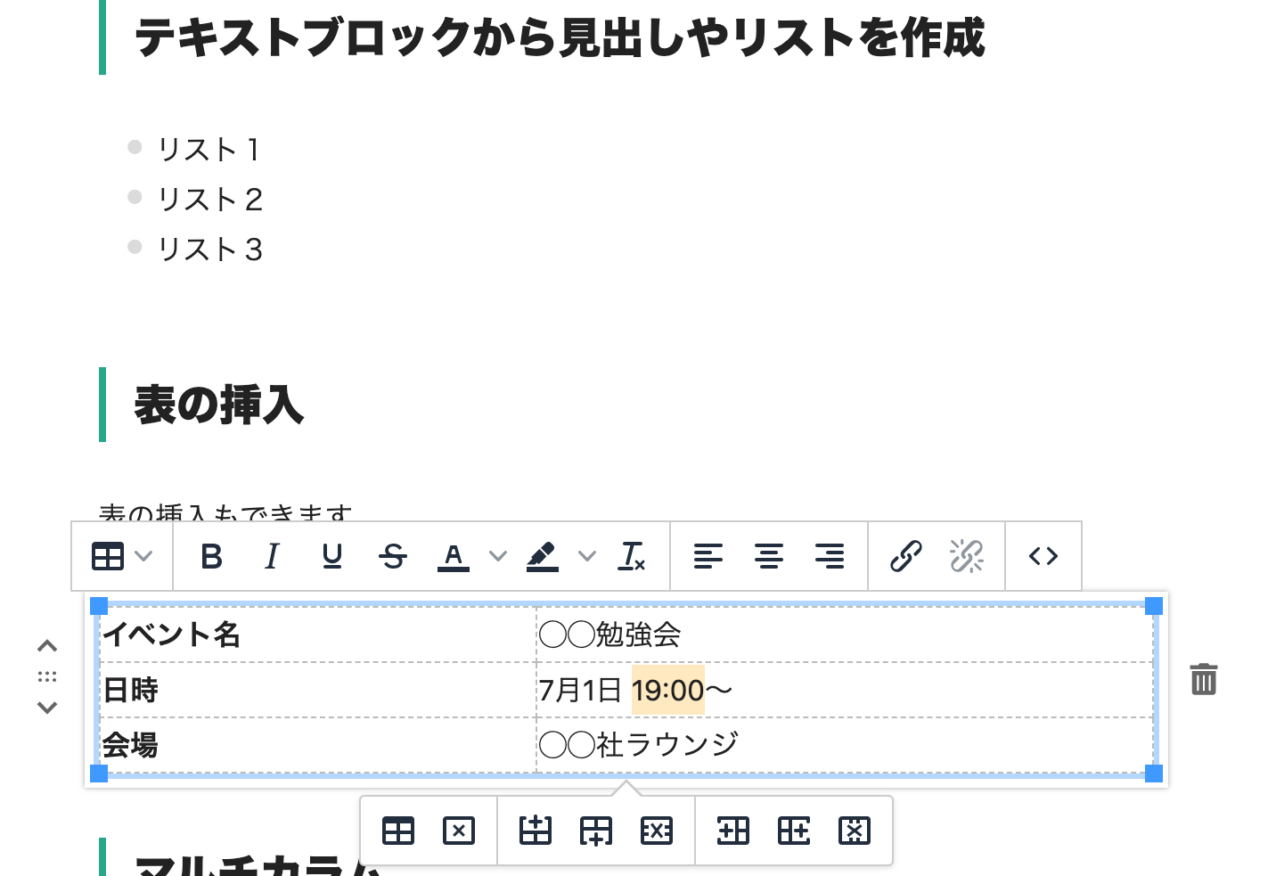 ブロックエディタで、テーブル（表組み）の中身を編集