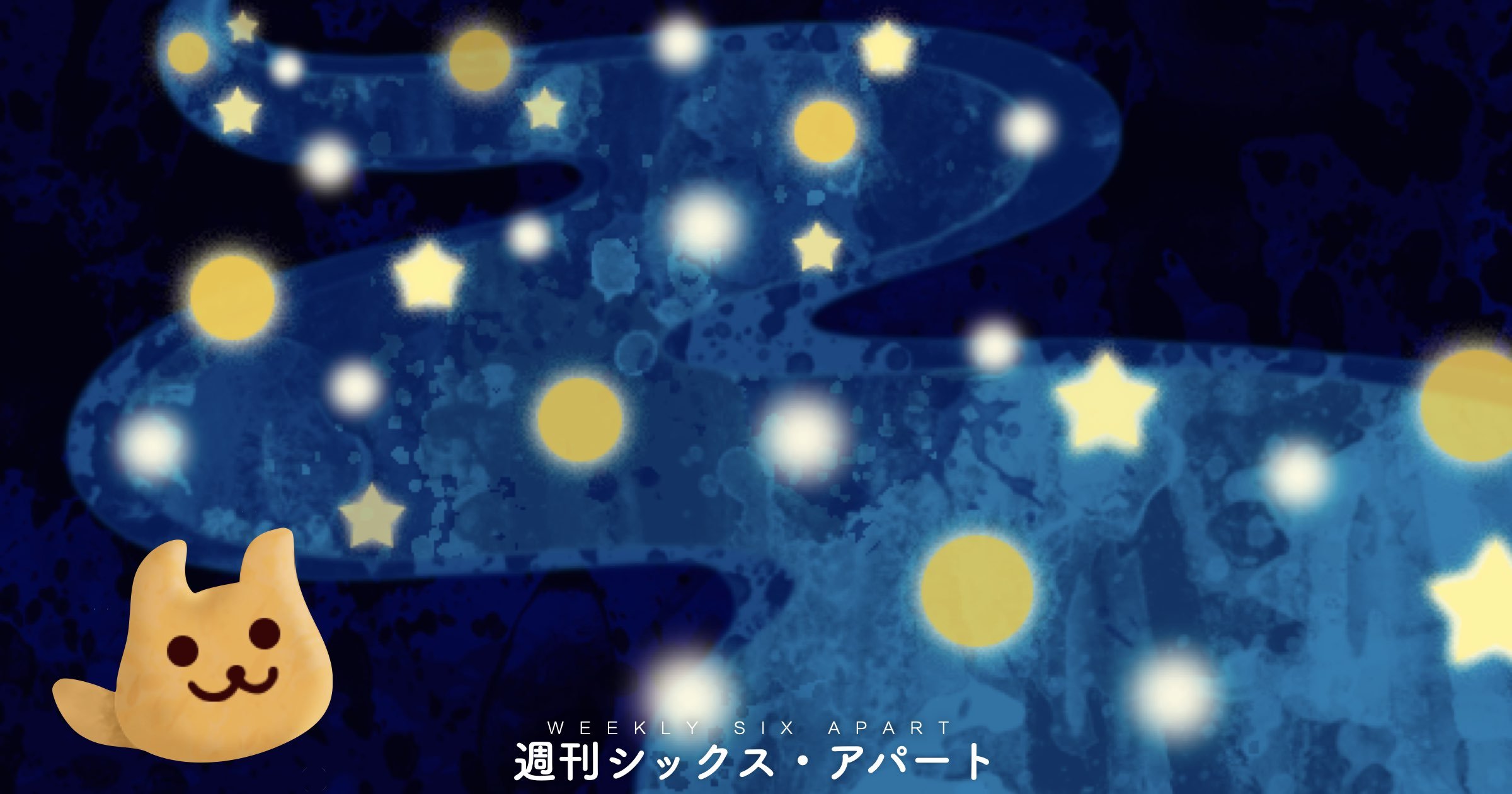 7月8日（木）14時から「突発的なトラフィック急増にも耐えるようなサイトの作り方」セミナーです #週刊SA