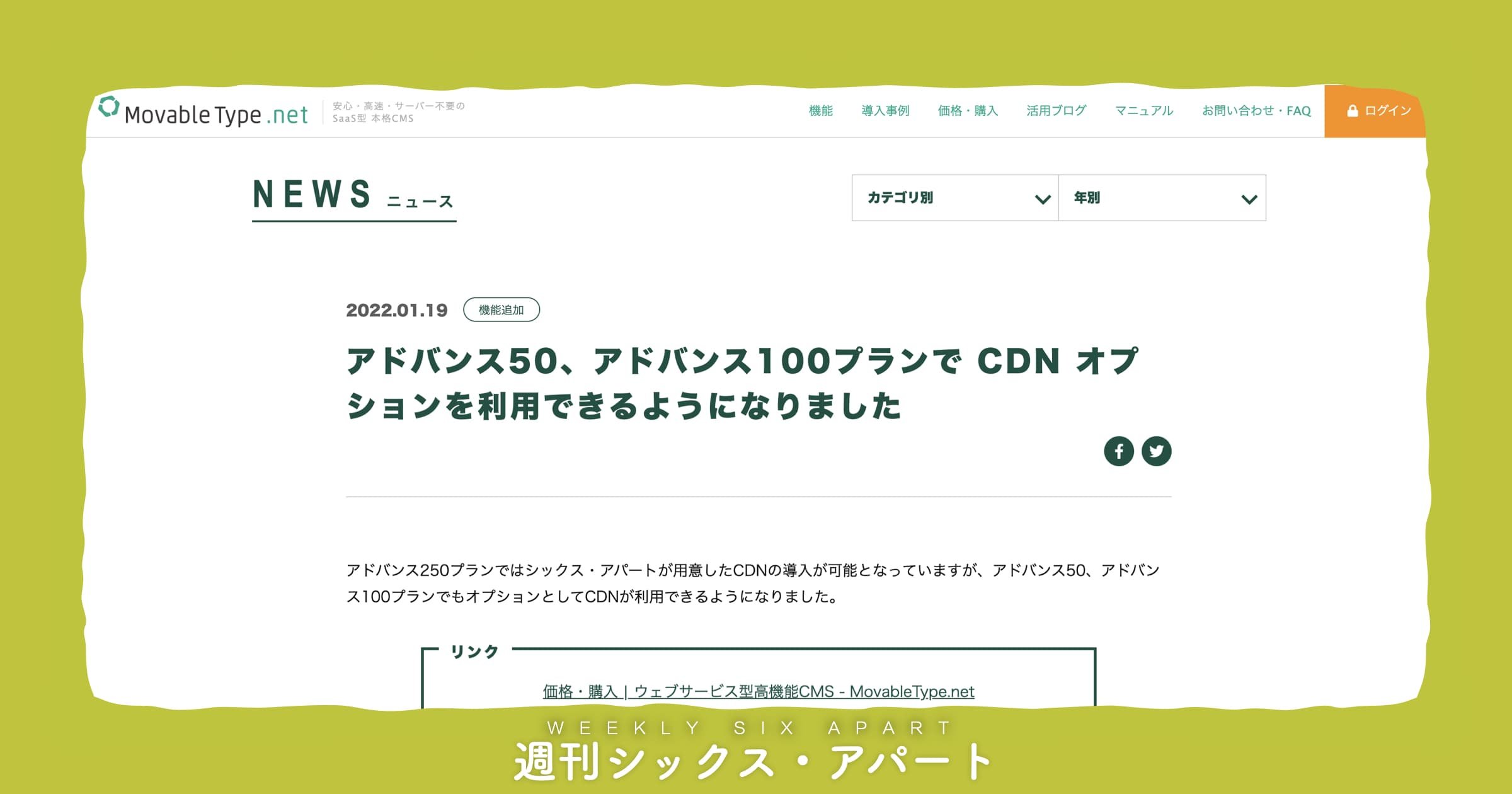 MovableType.net アドバンス50・100プランで、CDNオプションが利用可能になりました #週刊SA