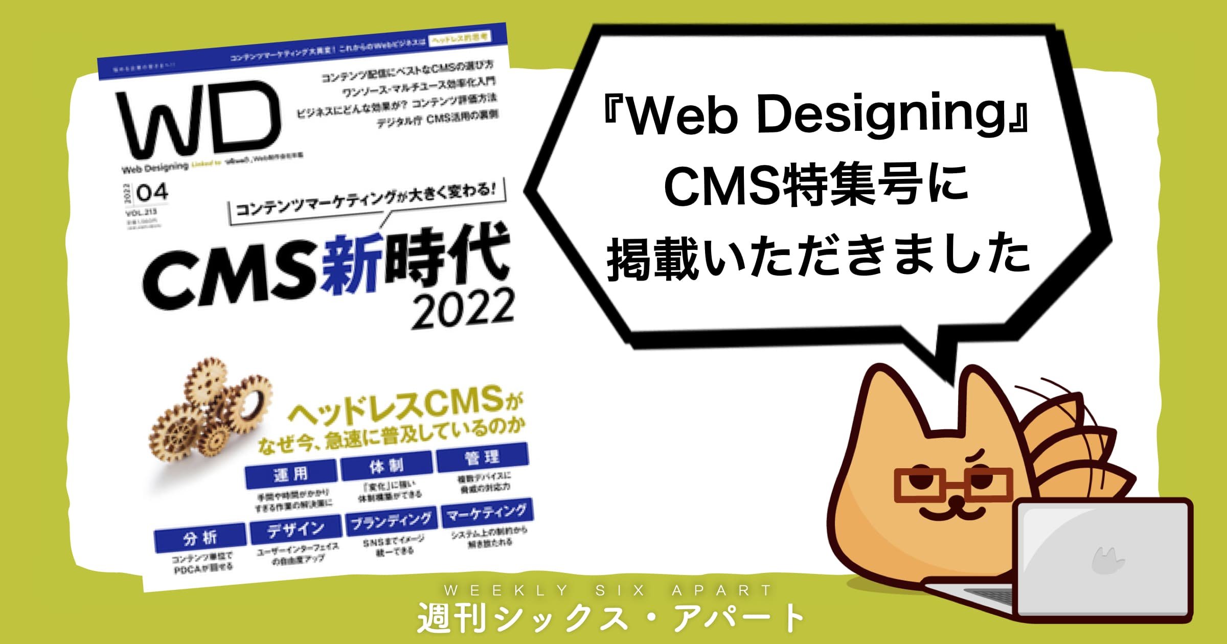 『Web Designing』2022年4月号で、MovableType.net をご紹介いただきました #週刊SA