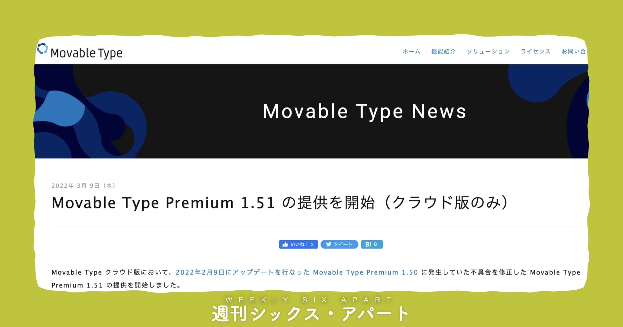 Movable Type Premium 1.51 の提供を開始しました #週刊SA