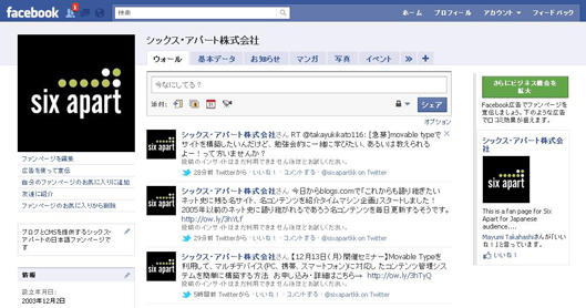 シックス・アパート株式会社Facebook ファンページ