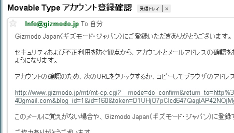 GIZDMODMOアカウント確認メール