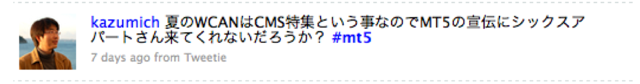 夏のWCANはCMS特集という事なのでMT5の宣伝にシックス・アパートさん来てくれないだろうか？ #mt5