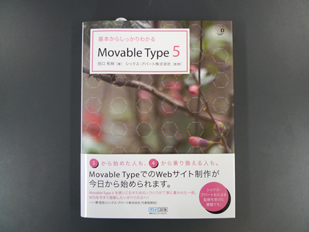 movabletype5book1.jpg