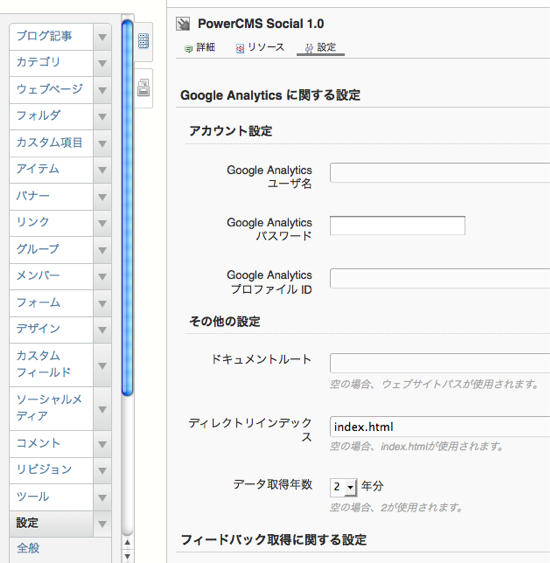 PowerCMS Social 管理画面