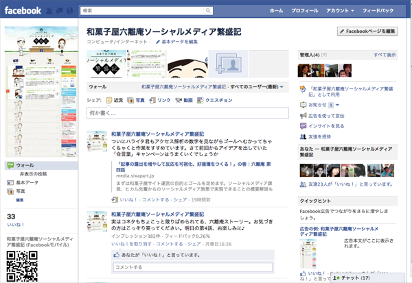 六離庵 Facebookページ