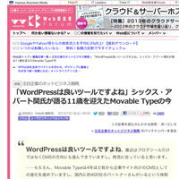 Web担当者ForumにMovable Type についてのインタビュー記事が掲載されました