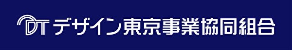 デザイン東京事業協同組合