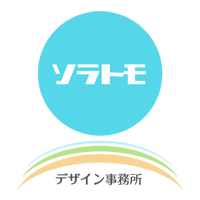 ソラトモデザイン事務所