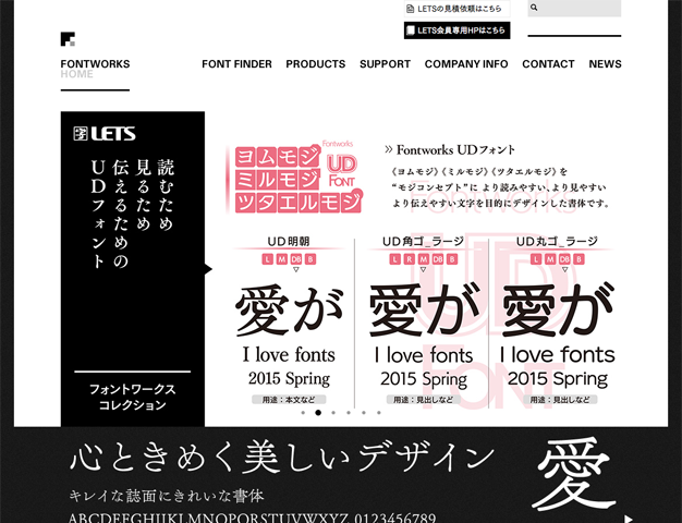 FONTWORKS｜フォントワークス