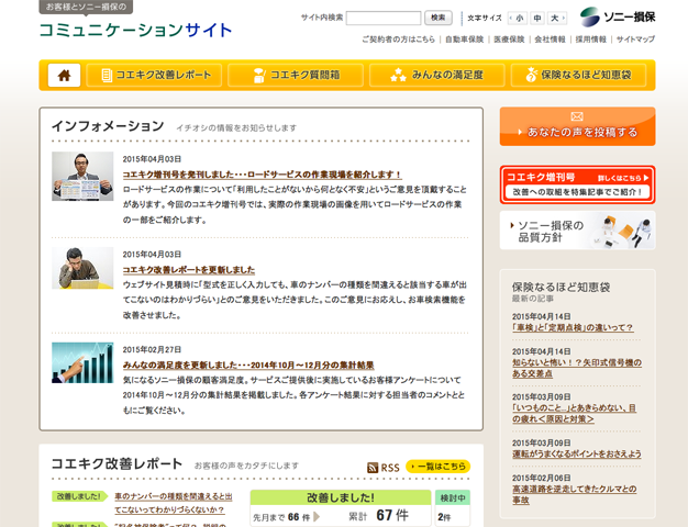 お客様との双方向コミュニケーションを実現する「コミュニケーションサイト」