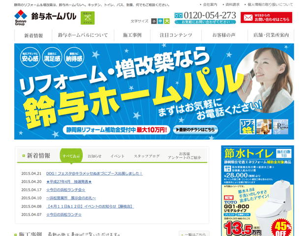 鈴与ホームパル