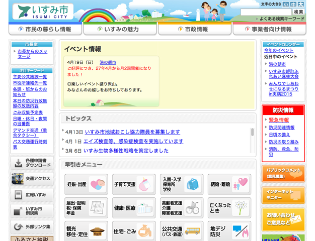いすみ市ポータルサイト