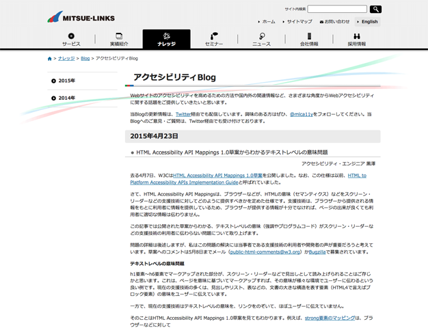 アクセシビリティBlog