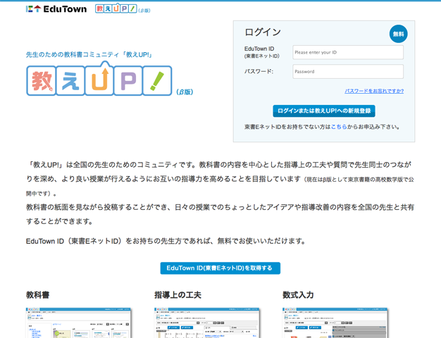 教えUP! - EduTown